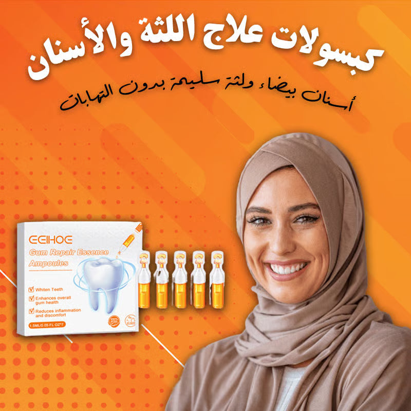 كبسولات علاج اللثة و الاسنان